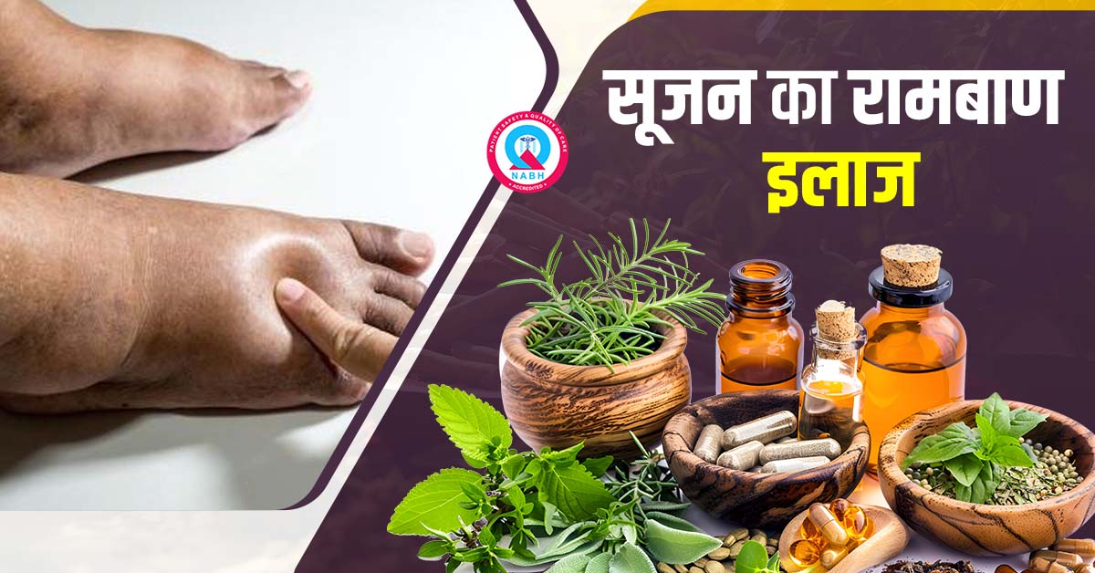 सूजन-का-रामबाण-इलाज
